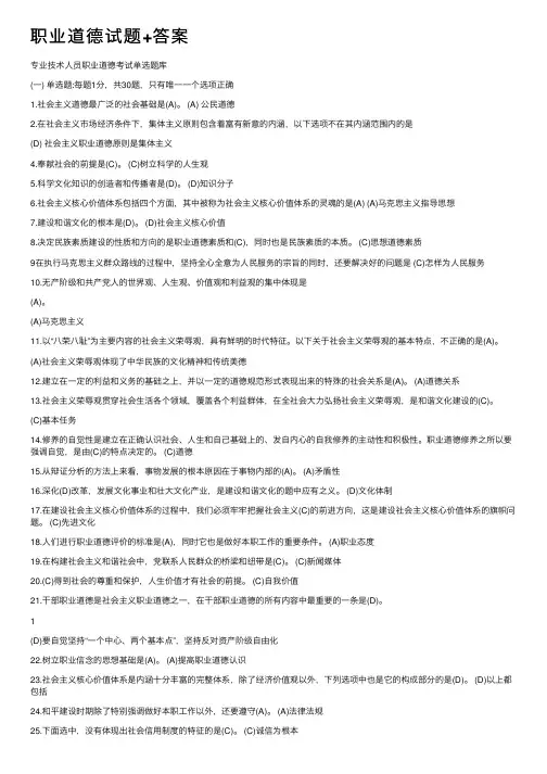 职业道德试题+答案