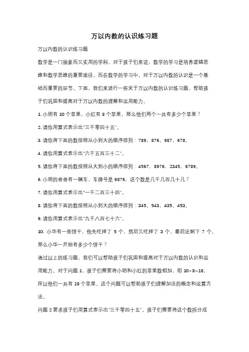 万以内数的认识练习题