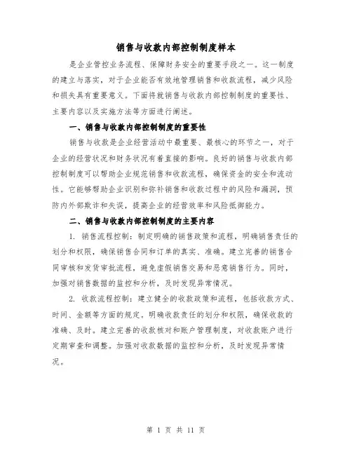 销售与收款内部控制制度样本（三篇）