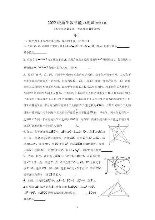 浙江金华第一中学2022-2023学年高一上学期新生数学能力测试试题(PDF版无答案)