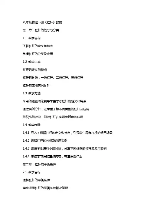 八年级物理下册《杠杆》教案