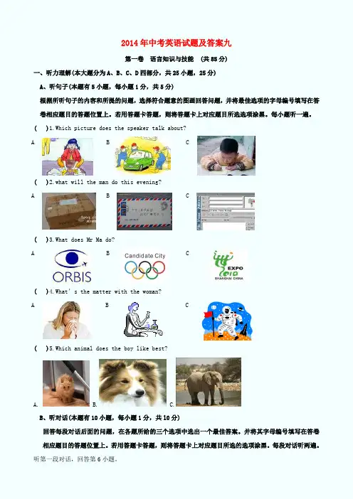 中考英语试题与答案九