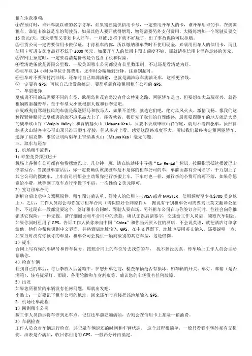 租车注意事项