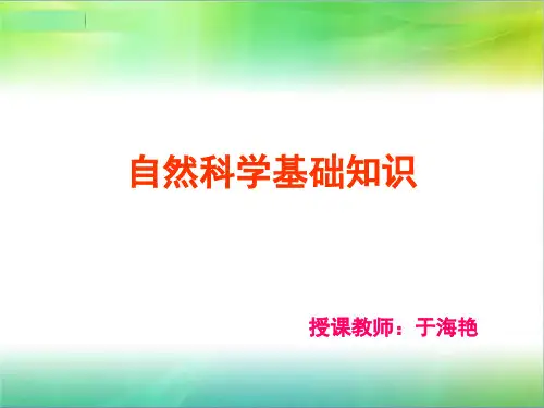 自然科学基础知识_第一课_运动和力