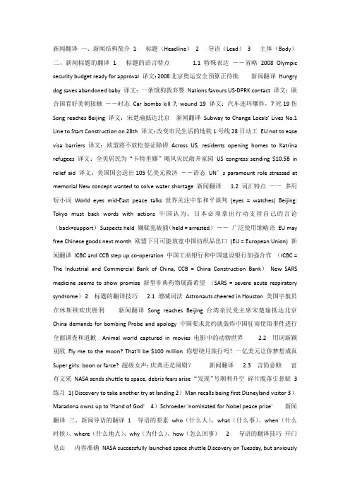 英汉与汉英翻译_新闻翻译