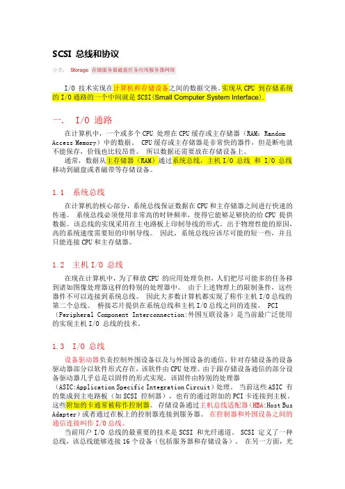 SCSI 总线和协议介绍