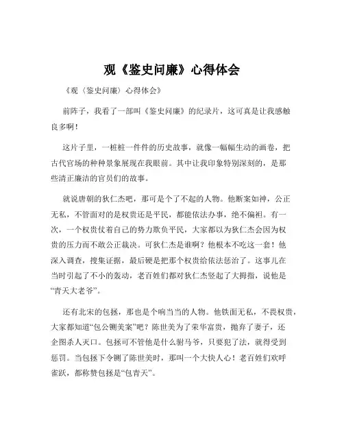 观《鉴史问廉》心得体会