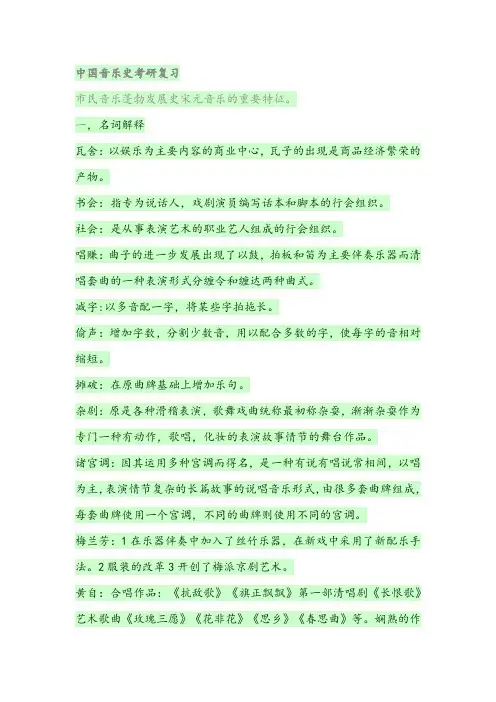 中国音乐史 重点背