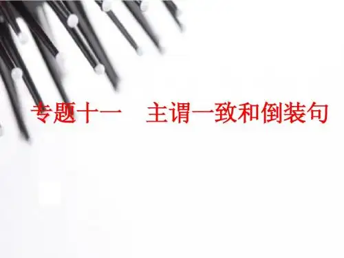 (人教版)中考英语总复习语法：专题11-主谓一致和倒装句(96页)