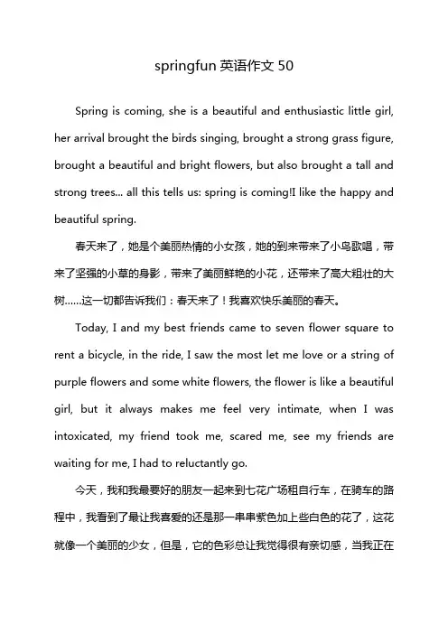 springfun英语作文50