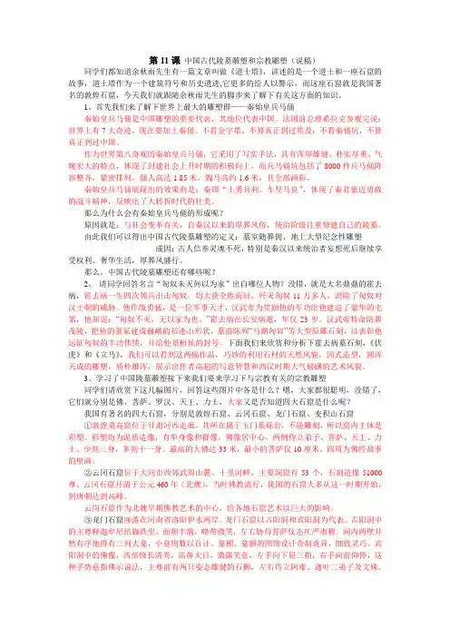 感受中国古代恢宏的雕塑群——中国古代陵墓雕塑和宗教雕塑【 说课词】 说词