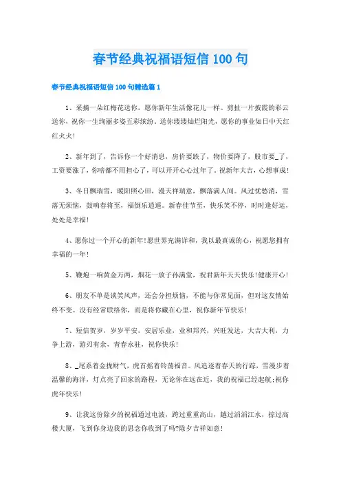春节经典祝福语短信100句