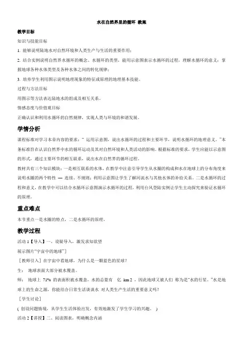 小学科学人教版六年级上册三 自然界里的水循环6水在自然界里的循环