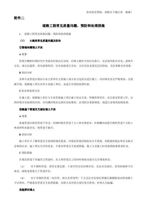 道路工程常见质量问题、预防和处理措施