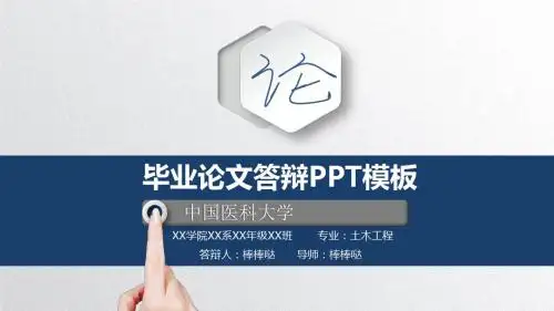 中国医科大学动态立体专业论文答辩PPT模板