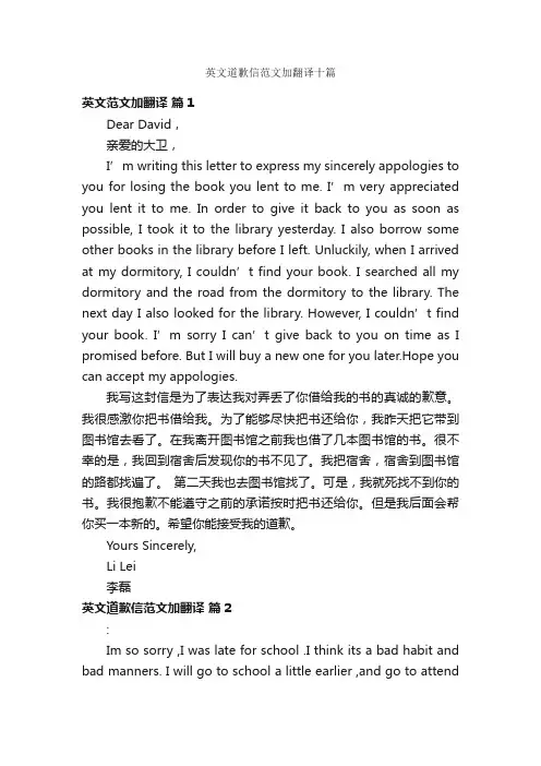 英文道歉信范文加翻译十篇