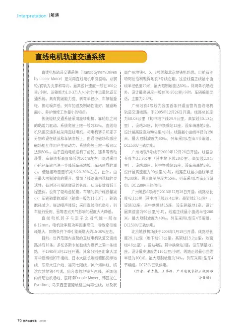 直线电机轨道交通系统