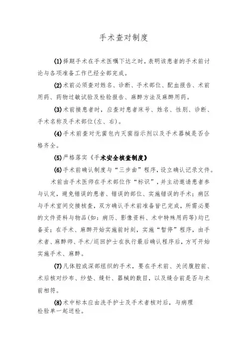 手术查对制度