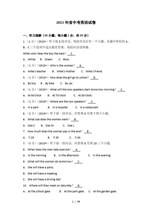 2015年河南省中考英语试卷含答案与详细解析