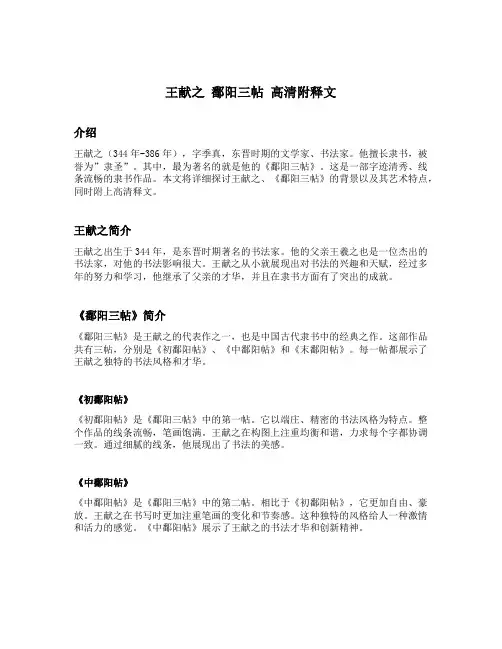 王献之 鄱阳三帖 高清附释文