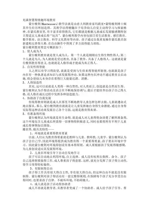蒙台梭利教育理念