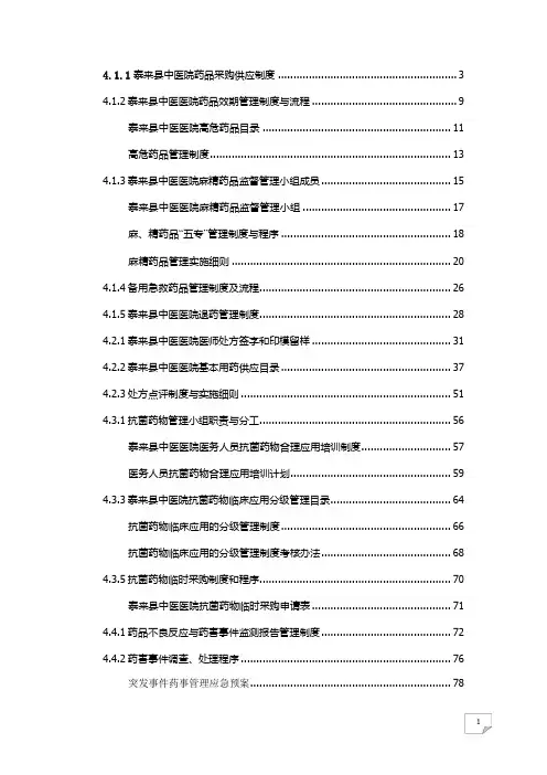 药事管理 二甲复审