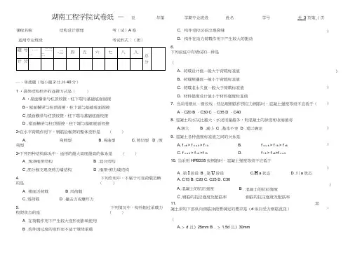 湖南工程学院-混凝土试卷九