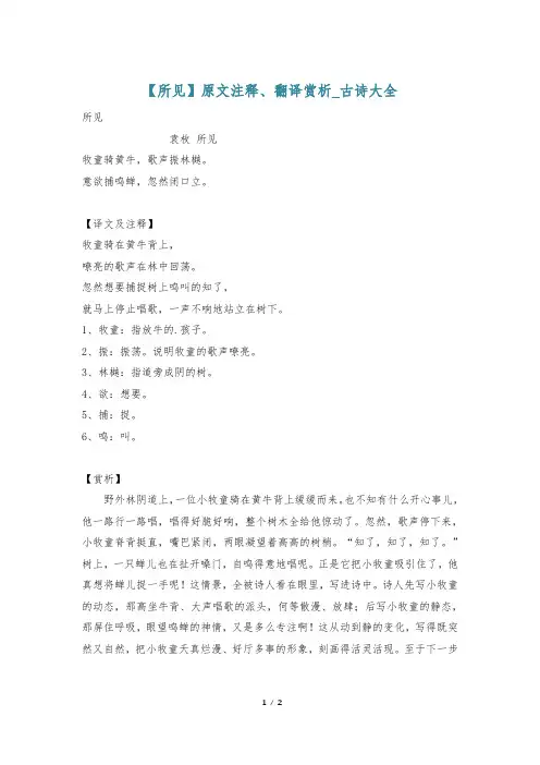 【所见】原文注释、翻译赏析_古诗大全