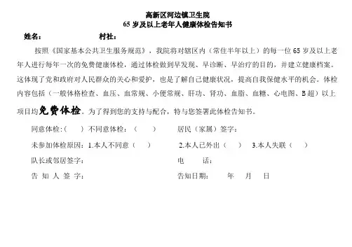 65岁老年人体检知情同意书(1)