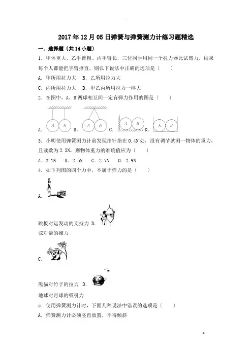 弹簧与弹簧测力计练习题精选附答案