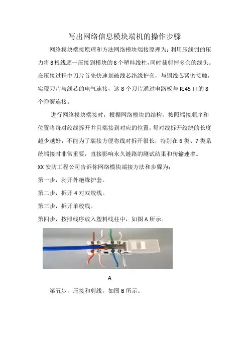 写出网络信息模块端机的操作步骤