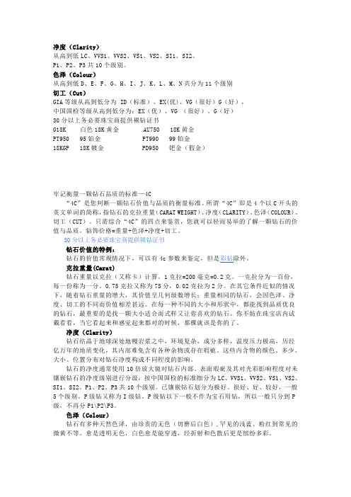钻石戒指等级