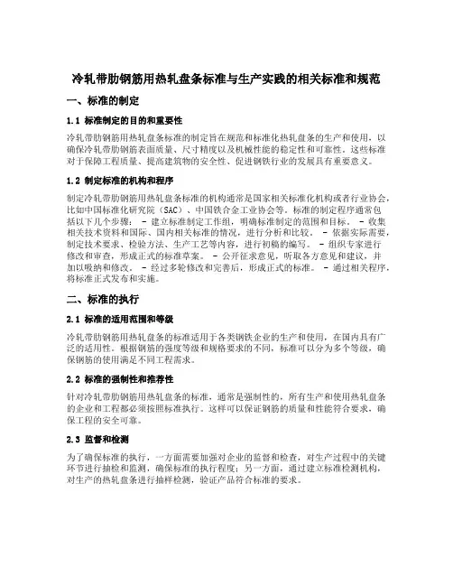 冷轧带肋钢筋用热轧盘条标准与生产实践