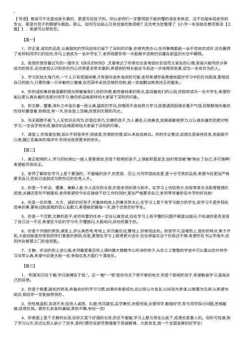 小学一年级励志教师寄语【三篇】