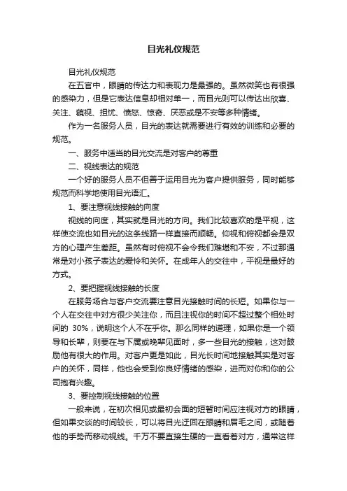 目光礼仪规范