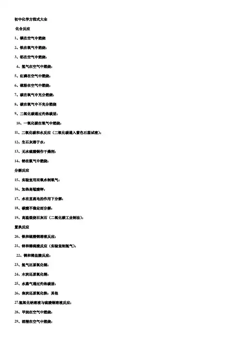 (完整版)初中化学方程式大全默写