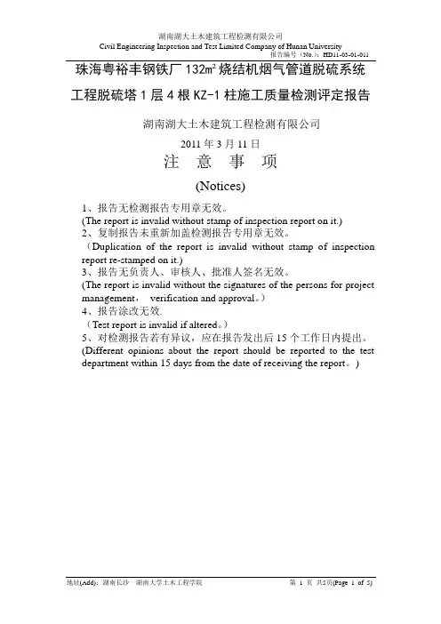 脱硫塔1层4根KZ-1柱施工质量检测评定报告