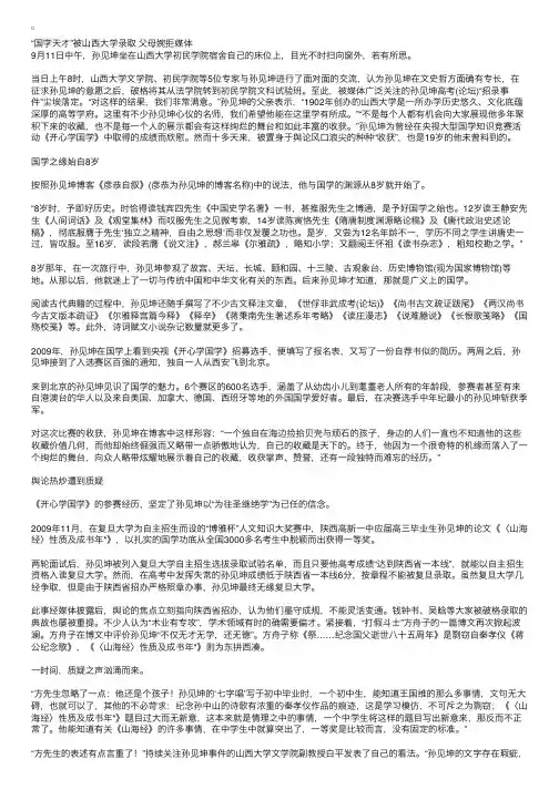 “国学天才”被山西大学录取父母婉拒媒体