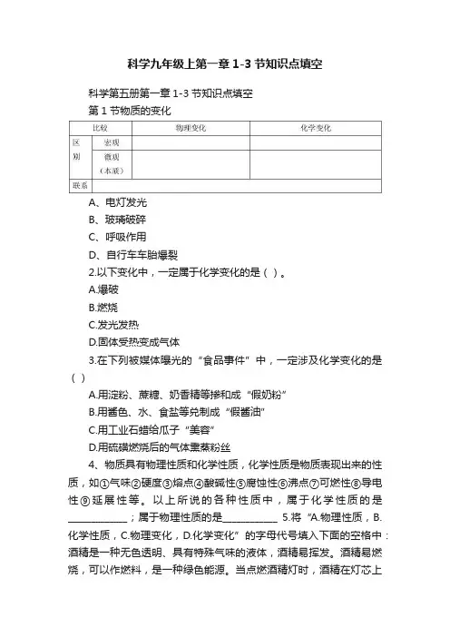科学九年级上第一章1-3节知识点填空