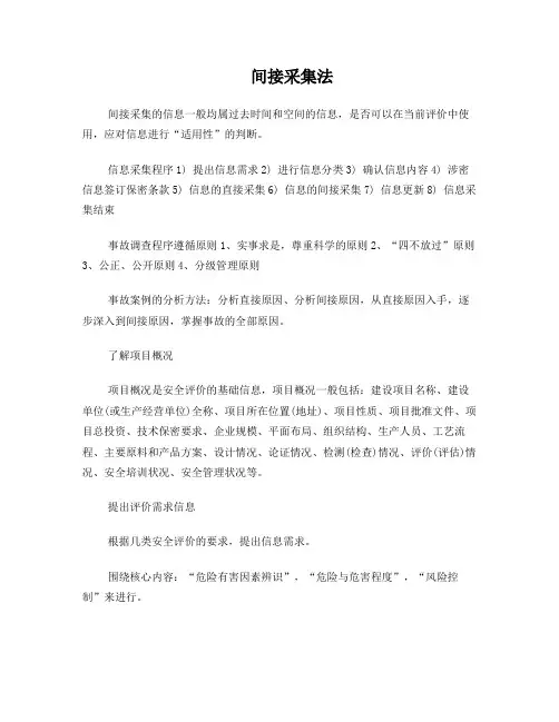 安全评价师考试复习资料