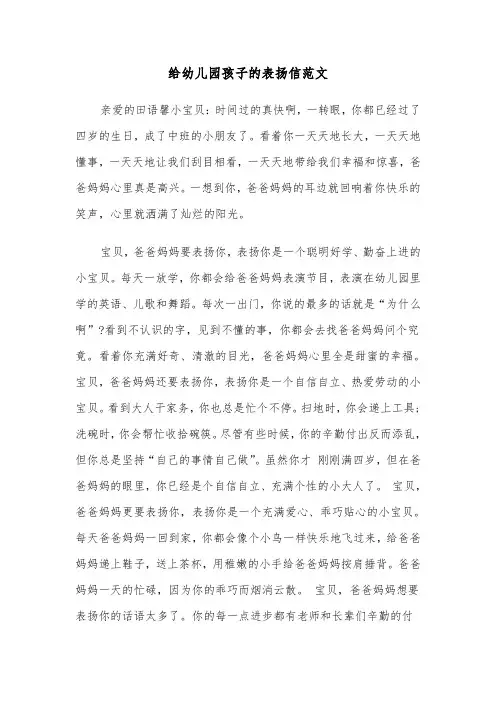 给幼儿园孩子的表扬信范文（5篇）