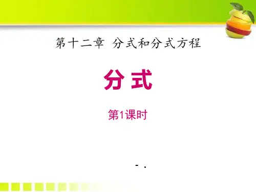 《分式》PPT教学课件(第1课时)