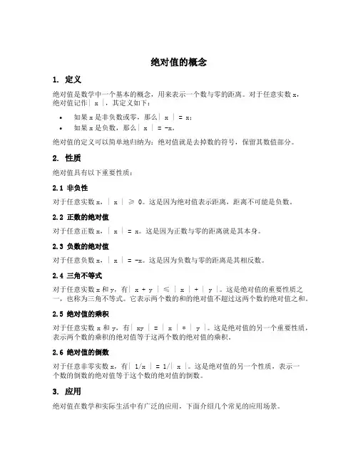 绝对值概念的理解