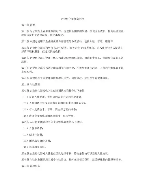企业孵化器规章制度