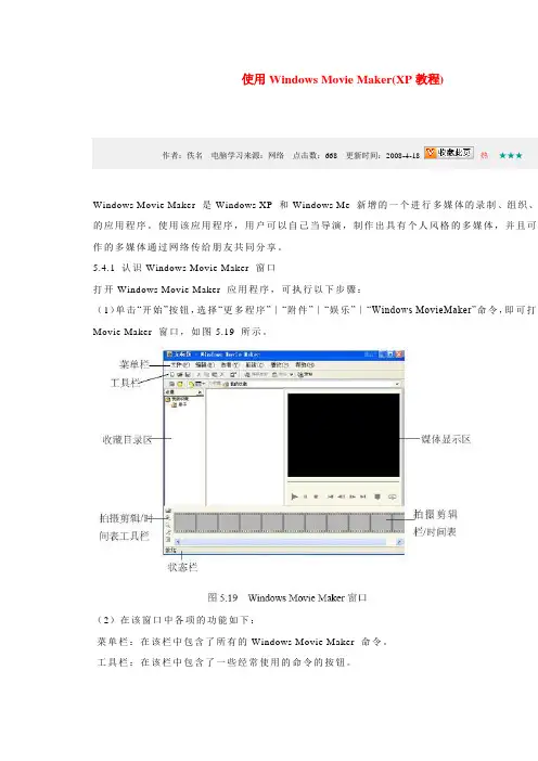 使用Windows Movie Maker教程