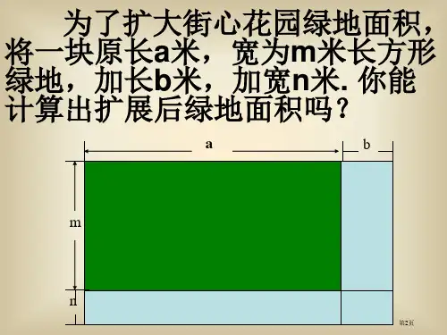 多项式乘以多项式整式的乘除与因式分解市公开课一等奖省优质课获奖课件
