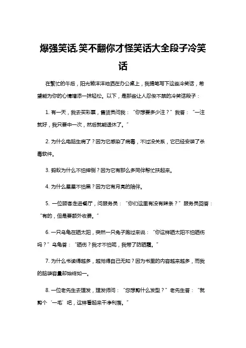 【冷笑话】爆强笑话,笑不翻你才怪笑话大全段子冷笑话