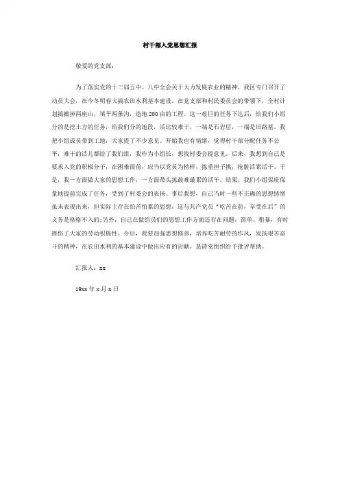 最新整理村干部入党思想汇报.doc