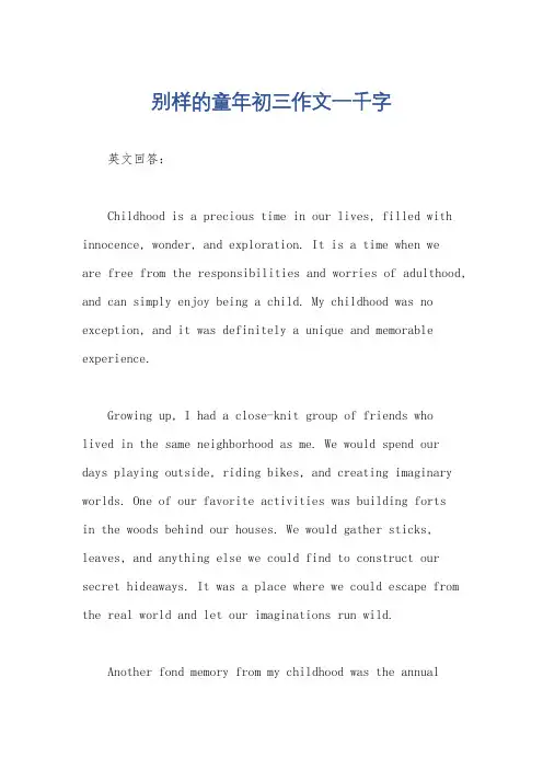 别样的童年初三作文一千字
