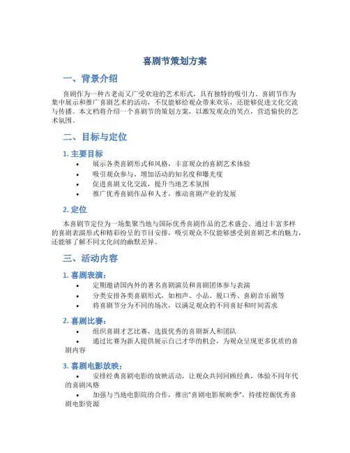 喜剧节策划方案